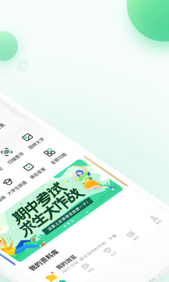 百度文库app手机版截图