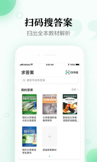 百度文库app手机版截图