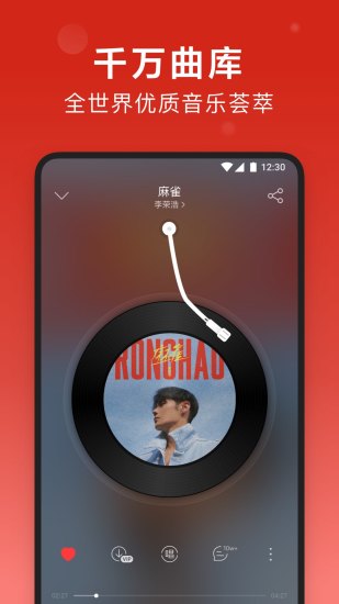 网易云音乐app官方截图