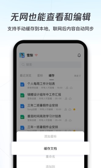 腾讯文档app安卓版截图