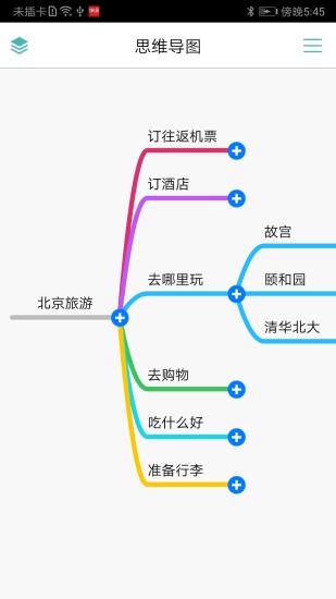 思维导图app手机版截图