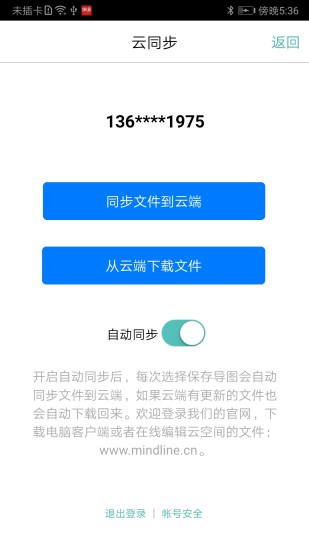 思维导图app手机版截图