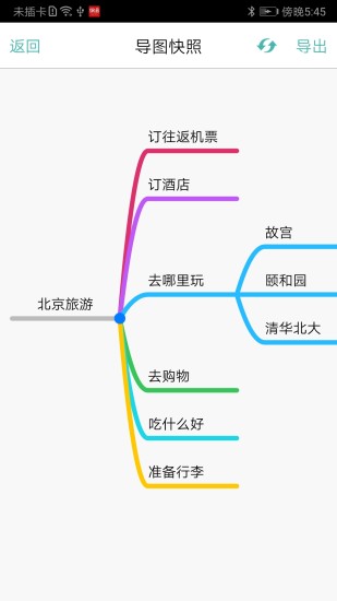 思维导图app手机版截图