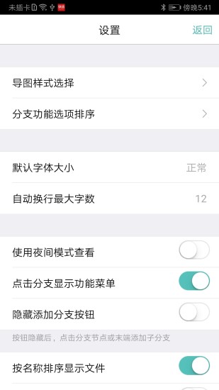 思维导图app手机版截图