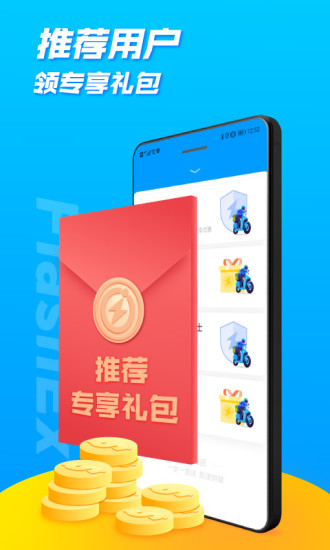 闪送app官方版安装截图