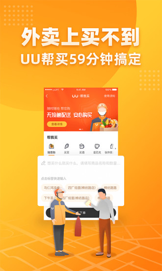 UU跑腿app官方版截图