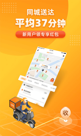 UU跑腿app官方版截图