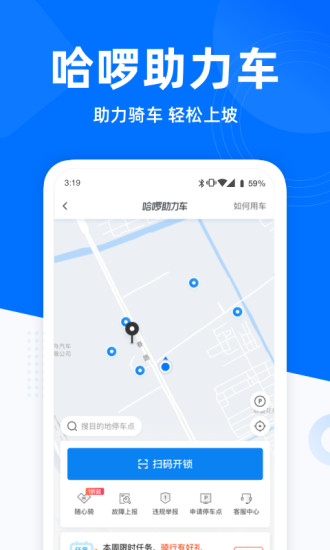 哈啰出行app最新版本截图