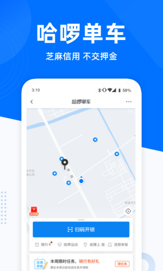 哈啰出行app最新版本截图