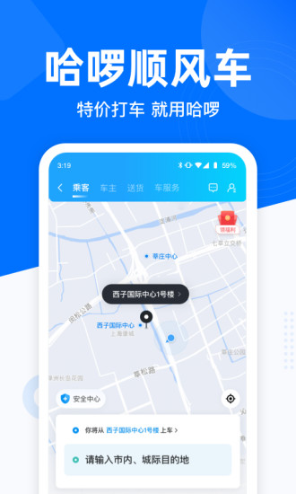 哈啰出行app最新版本截图