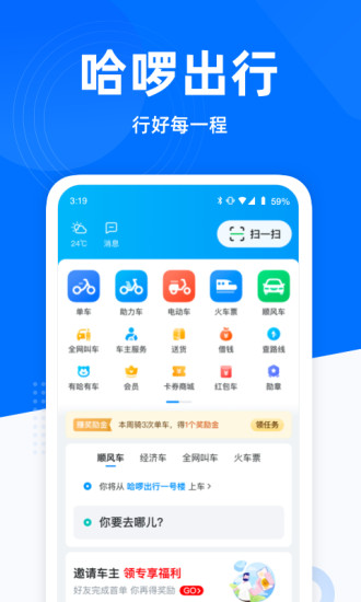 哈啰出行app最新版本截图