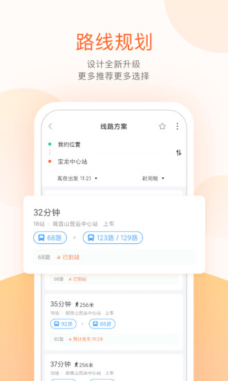 掌上公交app最新版截图