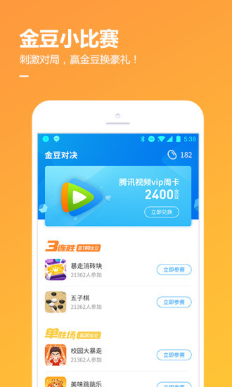 QQ游戏大厅手机版截图