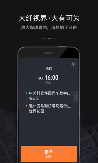 滴滴车主app最新版截图