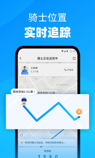 达达快送官方版截图