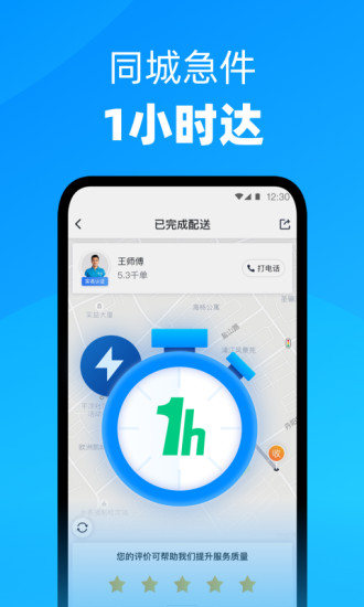 达达快送app免费截图