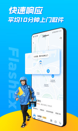 闪送app截图