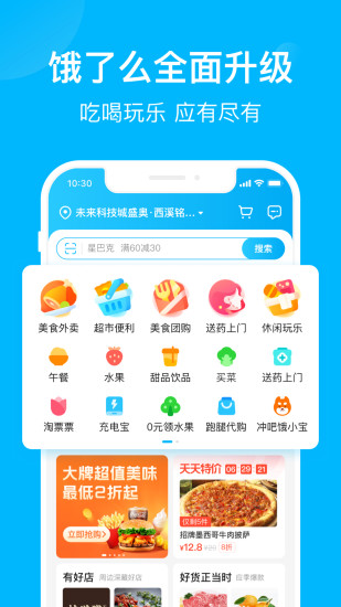 饿了么app安卓截图