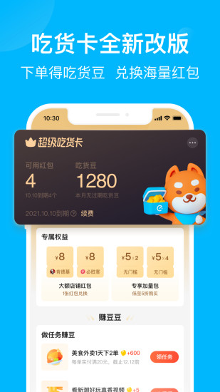 饿了么app手机版截图