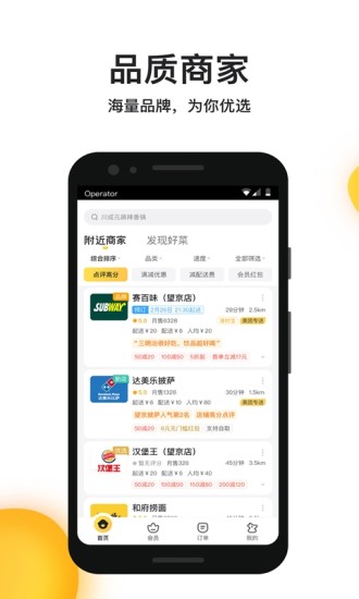 美团外卖app截图