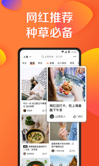 大众点评app截图