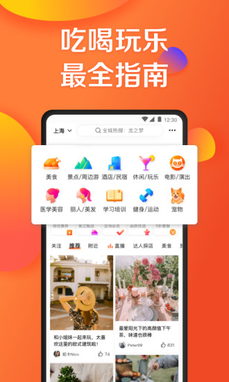 大众点评app官方版截图