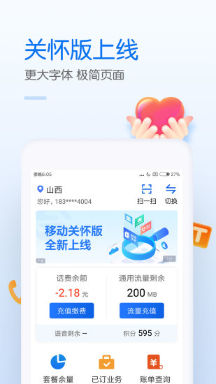 中国移动手机版截图