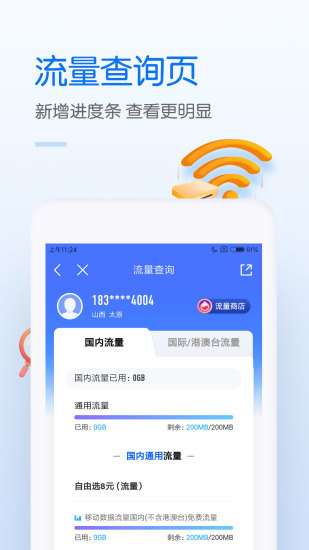 中国移动手机版截图