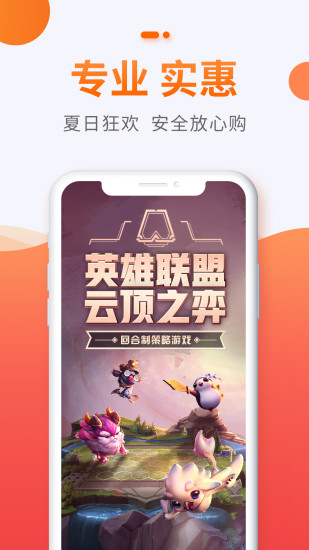 5173游戏交易手机版截图