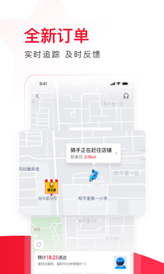 饿了么星选最新版截图