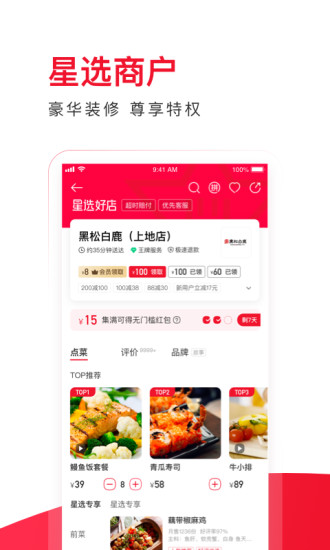 饿了么星选最新版截图