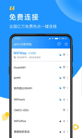 WiFi众联钥匙免费截图