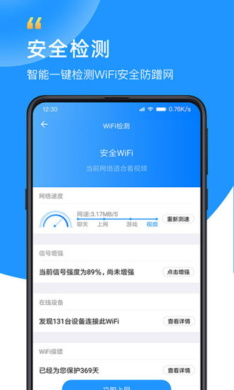 WiFi众联钥匙免费截图