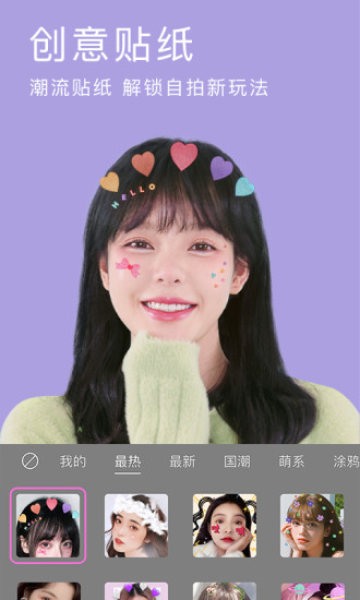 美颜相机手机版截图