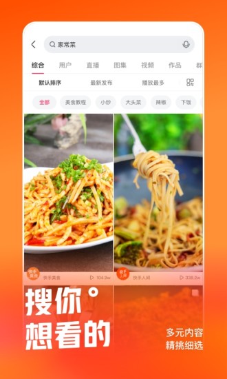 快手2021手机版截图