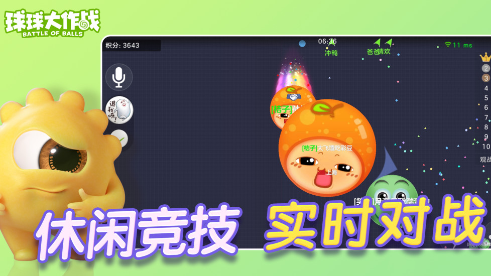 球球大作战免费解锁版截图