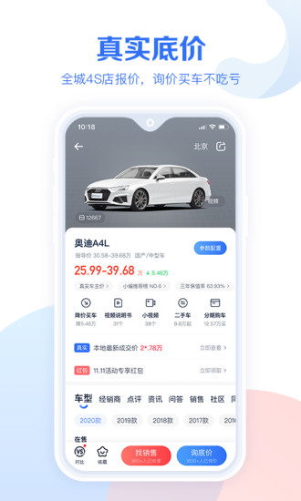 汽车报价大全app免费截图