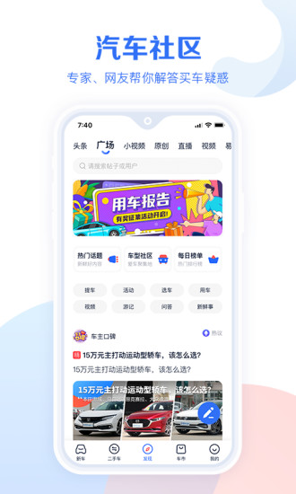 汽车报价大全app免费截图