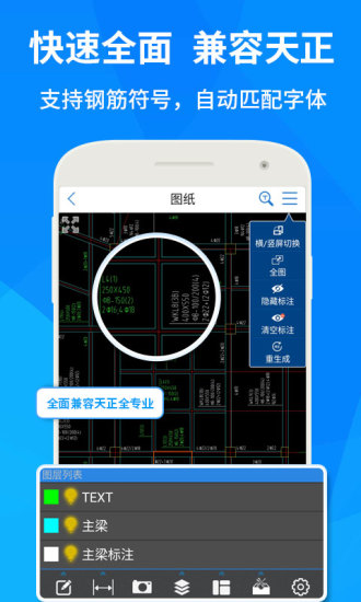 CAD快速看图手机版截图