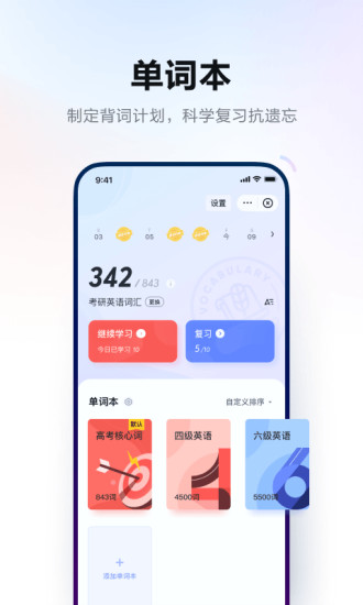 网易有道词典app手机版截图