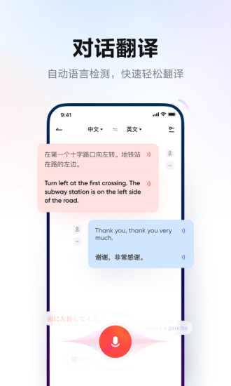 网易有道词典app手机版截图