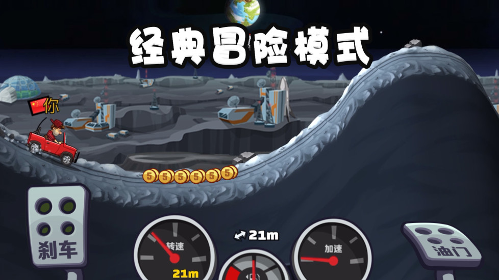 登山赛车2解锁版截图