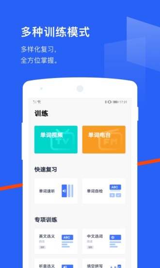 百词斩app免费截图