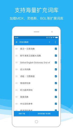 欧路词典app官方截图