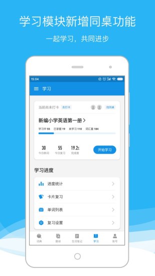 欧路词典app官方截图