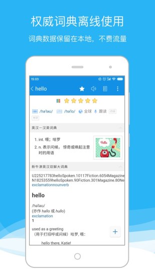 欧路词典app解锁版截图