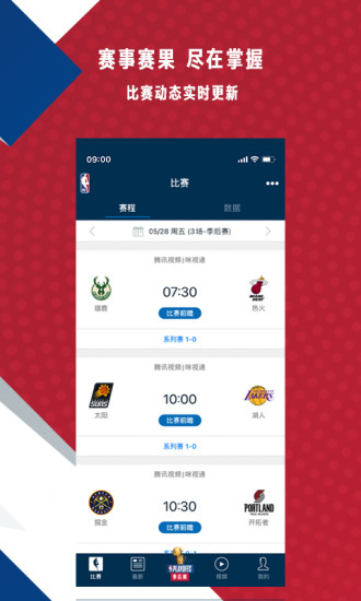 NBA APP手机版截图