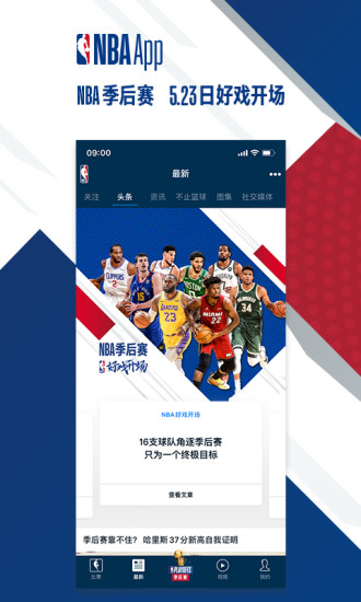 NBA APP手机版截图