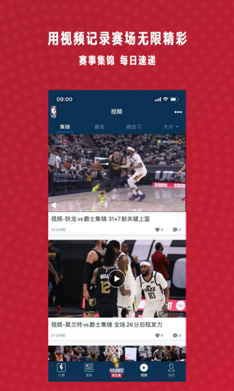 NBA APP手机版截图