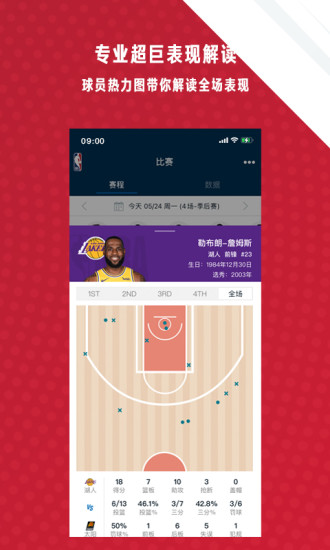 NBA APP手机版截图